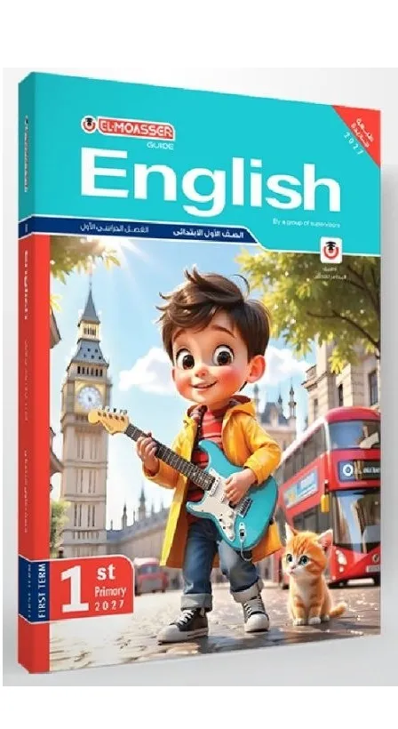 المعاصر انجليزي 1ب