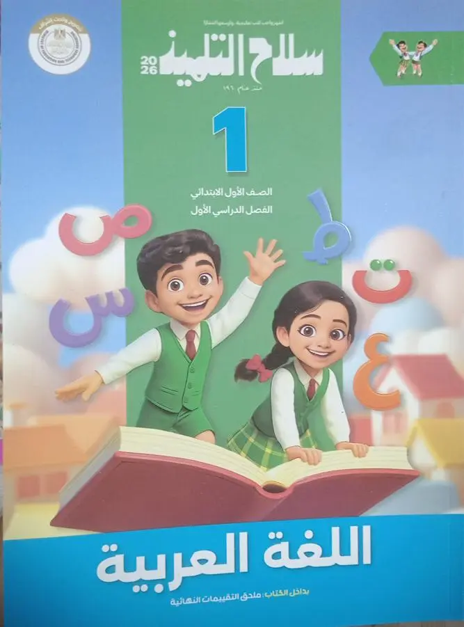 سلاح التلميذ عربي 1ب
