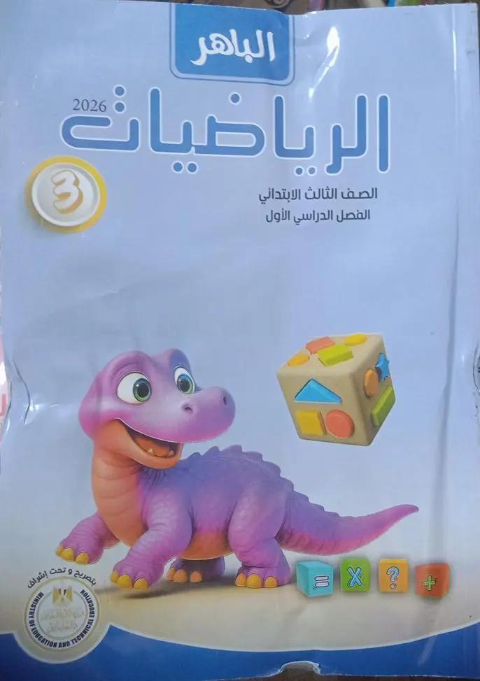 الباهر حساب 3ب