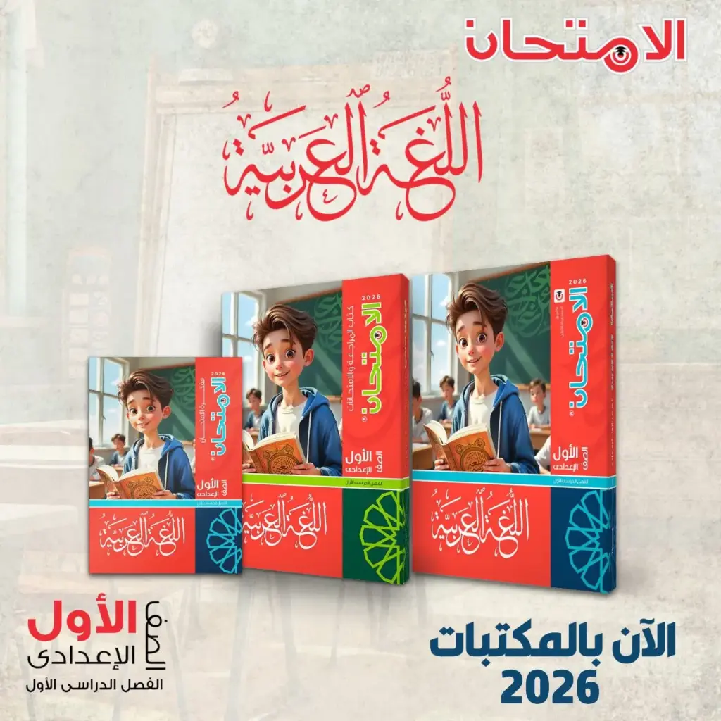 الامتحان عربي 1ع