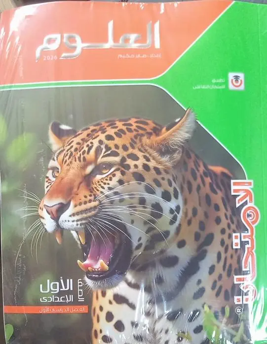 الامتحان علوم 1ع