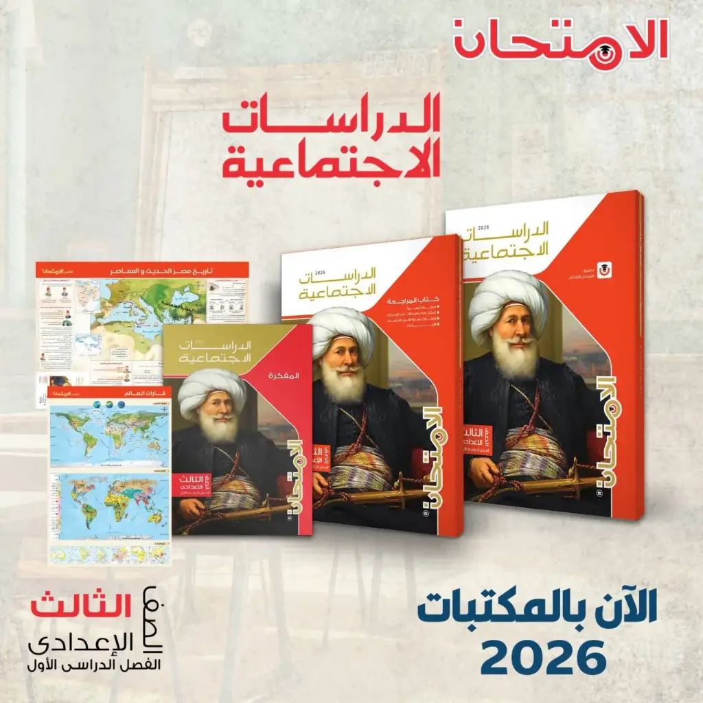 الامتحان دراسات 3ع