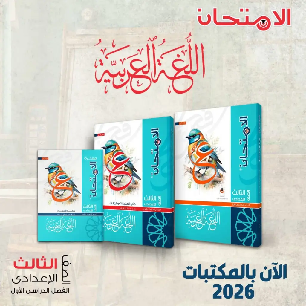 الامتحان عربي 3ع