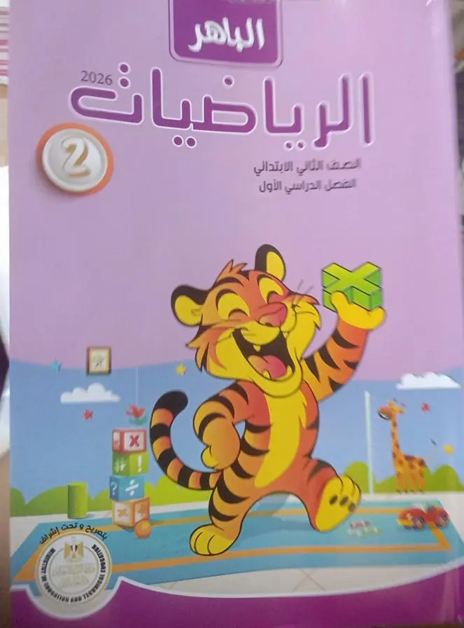 الباهر حساب 2ب