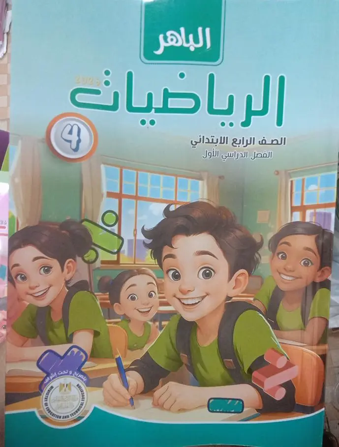 الباهر حساب 4ب