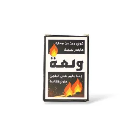 لعب جماعية "ولعه"